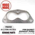 ガスケットエキゾーストパイプ用 NB F201-40-306 マツダロードスター