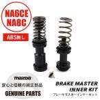 ブレーキマスターインナーキット（ABS無し） NA6　NA8　NB-1 BW0A-43-61Z マツダロードスター