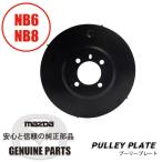  pulley plate BP4W-11-408 Mazda Roadster 