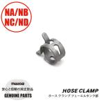 ホースクランプ フューエルポンプ部 NA/NB/NC/ND用 9928-31-000 マツダロードスター