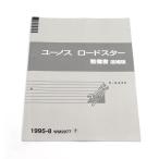  сервисная книжка WM2077(2025 год 4 месяц ~)1995-08 сервисная книжка NA8C 40 в десять тысяч шт. NA8C 7Z213298670 Mazda Roadster 