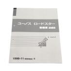  сервисная книжка WM4030(2025 год 4 месяц ~)1996-11 сервисная книжка NA8C 40 в десять тысяч шт. NA8C 7Z213206390 Mazda Roadster 