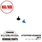  стопор Raver 2 шт. комплект Stopper Rubber NA NB Mazda Roadster 
