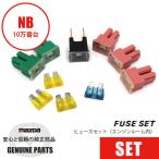 ヒューズセット エンジンルーム部 NB 10万番台 H117-67-099 マツダロードスター