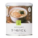 イザメシ おだしじんわりきつねうどん（長期保存食/3年保存/麺) 非常食 保存食 防災用品