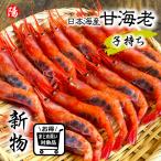 . держать северная креветка .. море . Япония море производство sashimi 1 коробка 700g передний и задний (до и после) 30 хвост передний и задний (до и после) морепродукты . праздник подарок .. товар подарок BBQ подарок на Bon Festival 