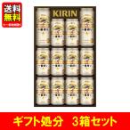 訳あり ビール お歳暮商品処分 キリン  一番搾りセット ０１０−Ｋ−ＩＳ３ 3セット