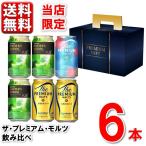 【予約】6.10発売 当店限定 数量限定 ビール ギフト 飲み比べ プレモル3種 セット 送料無料 プレモル 香るエール マスターズドリーム