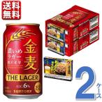 ショッピング金麦 数量限定 お好み焼き粉付 サントリー 金麦ザ・ラガー  350 ml 2ケース 48本 送料無料 一部地域除  ビール beer 発泡酒 新ジャンル