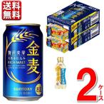 数量限定 サントリー 金麦 350 ml 2ケース 48本 天ぷら粉付 送料無料 一部地域除  ビール beer 発泡酒 新ジャンル