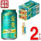 数量限定 サントリー 金麦 糖質75%off  350ml 2ケース 48本 天ぷら粉付 送料無料 一部除く ビール 発泡酒 新ジャンル