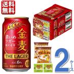 数量限定 サントリー 金麦ラガー 350ml×24本 チキンラーメン付 2ケース 送料無料 一部除く ビール 発泡酒 新ジャンル