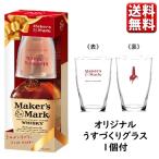 数量限定 サントリー メーカーズマーク レッドトップ 700ml 45% 1本 限定 グラス付 正規品 送料無料 一部除 ウイスキー ギフト 洋酒 プレゼント