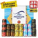 250円オフクーポン対象 父の日 中元 ビール ギフト セット 送料無料 プレゼント サントリー プレミアムモルツ 限定5種セット VJ5S