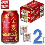 ショッピングサントリー 数量限定 サントリー 金麦ラガー 350ml×24本 ごはん付 2ケース 送料無料 一部除く ビール 発泡酒 新ジャンル