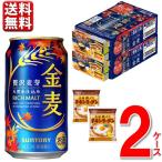 数量限定 チキンラーメン付 サントリー 金麦 350 ml 2ケース 48本 送料無料 一部地域除 ビール beer 発泡酒 新ジャンル