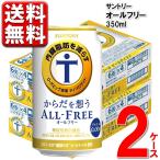  Suntory from .... all free internal organs fat .350ml 24ps.@2 case 48ps.@ non-alcohol beer beer case free shipping one part region except CZKT6-2