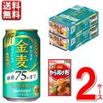 限定 0秒チキンラーメン 付 サントリー 金麦 糖質75%off 350 2ケース オフ 75 350ml 48本 送料無料 一部除   ビール beer 発泡酒 糖質オフ ボンサラ マイレージ