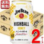 数量限定 サントリー ジムビーム ハニールハイボール 350ml 2ケース 48本 送料無料 一部地域除 チューハイ  ハイボール 缶