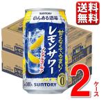 レモンサワー ノンアル ノンアルコール チューハイ サントリー のんある晩酌 レモン サワー 350ml 24本 2ケース 48本 のんある気分 新商品 缶 送料無料 一部除