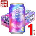 数量限定 サントリー ザ・プレミアム・モルツ 優美な余韻 350ml 24本 1ケース 送料無料 一部除 ビール beer