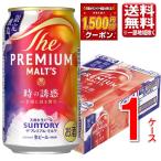 �T���g���[ �U�E�v���~�A�������c ���̗U�f 350ml 24�{ 1�P�[�X �w��n�摗������ �v������ �v���~�A���r�[�� beer ���ʌ���