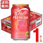 数量限定 サントリー ザ・プレミアム・モルツ 甘美なコク 350ml 24本 1ケース 送料無料 一部除 ビール beer