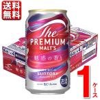 9.2発売 数量限定 ザ・プレミアム・モルツ 魅惑の香り 350ml 24本 1ケース 送料無料 一部除 ビール beer