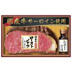 国産牛サーロインローストビーフ GL-501 P41