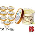 スジャータ アイスクリーム(バニラ)8個 送料込 のし・包装不可