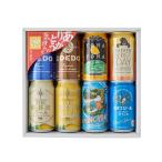 ショッピングビール お中元 クラフトビール (地ビール) 飲み比べ ギフト セット (8種8本)