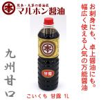 マルホン　こいくち　甘露醤油　1L