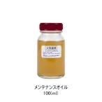 メンテナンスオイル　ナチュラル色　植物性環境型オイル塗料　日本製 100ml