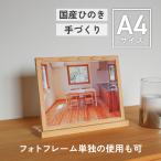 フォトフレーム 写真立て 木製 シンプル おしゃれ プレゼント ギフト 祝い A4 記念 北欧 日本製 内祝い