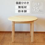  круг стол обеденный 75cm круглый высота регулировка из дерева Северная Европа местного производства .. . меньше боковой стол легкий один человек для 2 человек для 