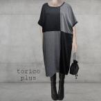 ショッピングチュニック チュニック 大きいサイズ ワンピース ドルマン 40代 50代 大人 ブロッキング 切り替え 配色 大きめ ニット ソー レディース ゆったり トップス グレー