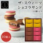  The *s we tsu шоколад Sand (10 шт )SCHO20 конфеты сладости внутри праздник .. праздник ответ внутри праздник . праздник 
