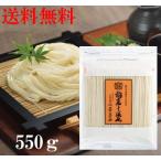 メール便送料無料 稲庭うどん 佐藤養助本店 稲庭干饂飩切り落し KT-10 1個(550g) 高級 自家用 保存 切り落とし 訳あり 切れ端 秋田のお土産 配達日時指定不可