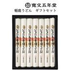 稲庭うどん 寛文五年堂 HP-20 お返し 内祝 快気祝 ギフト 秋田 秋田のお土産
