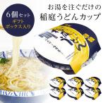 ショッピング稲庭うどん 稲庭うどん 即席 フリーズドライ　カップ入り 吟祥堂本舗 6食セット 比内地鶏つゆ付き かやく（ワカメ・ネギ）付き　秋田のお土産