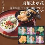 お茶漬けギフト 京都 辻が花 お茶漬け最中＆お吸物最中詰合せ 6個入り 即日発送 高級 内祝  入学内祝 出産内祝い 結婚内祝い 御礼 快気祝い 即日発送