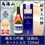 母の日 秋田 日本酒 鳥海山 天寿  純米大吟醸  720ml 美山錦　秋田のお土産