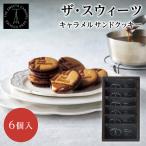  White Day The *s we tsu карамель Sand печенье (6 шт ) SCS10 сладости конфеты сладости внутри праздник .. праздник ответ внутри праздник . праздник .. праздник . покупка 