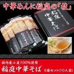 稲庭中華そば 佐藤養悦本舗 10食入り(5袋) 比内地鶏スープ付き 秋田 土産