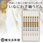 ショッピング稲庭うどん 稲庭うどん 寛文五年堂 UTR30 700g(100g×7束）【香典返し/お返し/引き出物/内祝い/セット/出産内祝い/快気祝い/お返し/お礼】 秋田のお土産