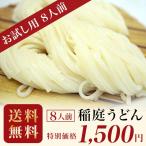稲庭うどん 寛文五年堂 切り落とし 400g×2袋入り 秋田 土産 お試し 送料無料 ゆうパケット配送 秋田のお土産 配送日時指定不可