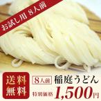 ショッピング稲庭うどん 稲庭うどん 寛文五年堂  切り落とし  400ｇ×2袋入り 秋田 土産 お試し 送料無料【ゆうパケット配送】　秋田のお土産