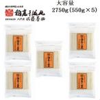 即日発送 稲庭うどん 佐藤養助本店 稲庭干饂飩切り落し KT-10 5個 2750g 高級 自家用 保存 切り落とし 訳あり 切れ端 秋田のお土産