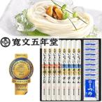 稲庭うどん・稲庭そうめんセット 特製つゆ付き 寛文五年堂 TW-40 モンドセレクション金賞受賞 秋田のお土産