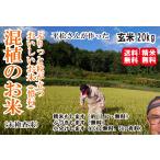 混植　混植栽培 神様のブレンド 玄米　20キロ　精米無料 ニセコ町 10キロ小分け無料 ぶづき可（有料）　受注精米　送料無料